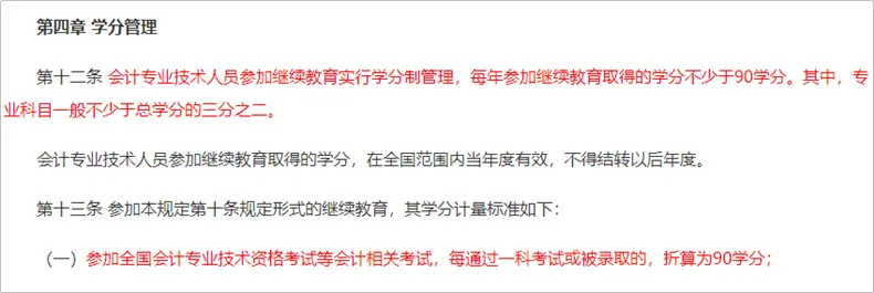 財政局新通知！2025年繼續教育有變！3