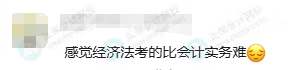 初級會計考試難度3