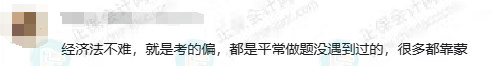 初級會計考試難度4
