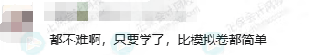 初級會計考試難度5