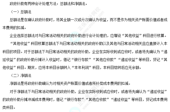 政府補助的會計處理方法