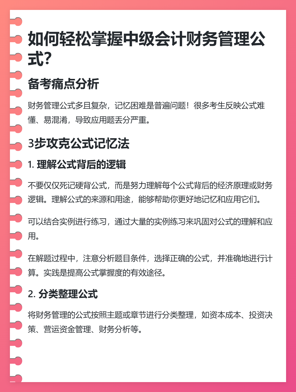 中級(jí)會(huì)計(jì)備考，如何輕松掌握財(cái)務(wù)管理公式？