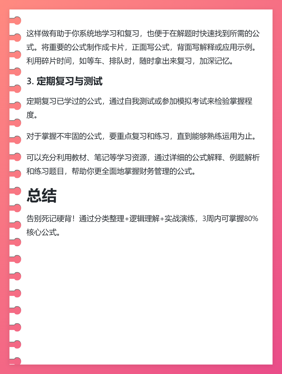 中級(jí)會(huì)計(jì)備考，如何輕松掌握財(cái)務(wù)管理公式？