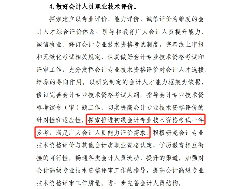 初級會計職稱考試能實現一年多考嗎？2