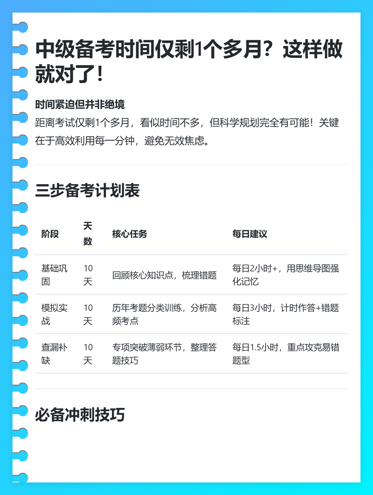 中級(jí)備考時(shí)間僅剩1個(gè)多月？這樣做就對(duì)了！