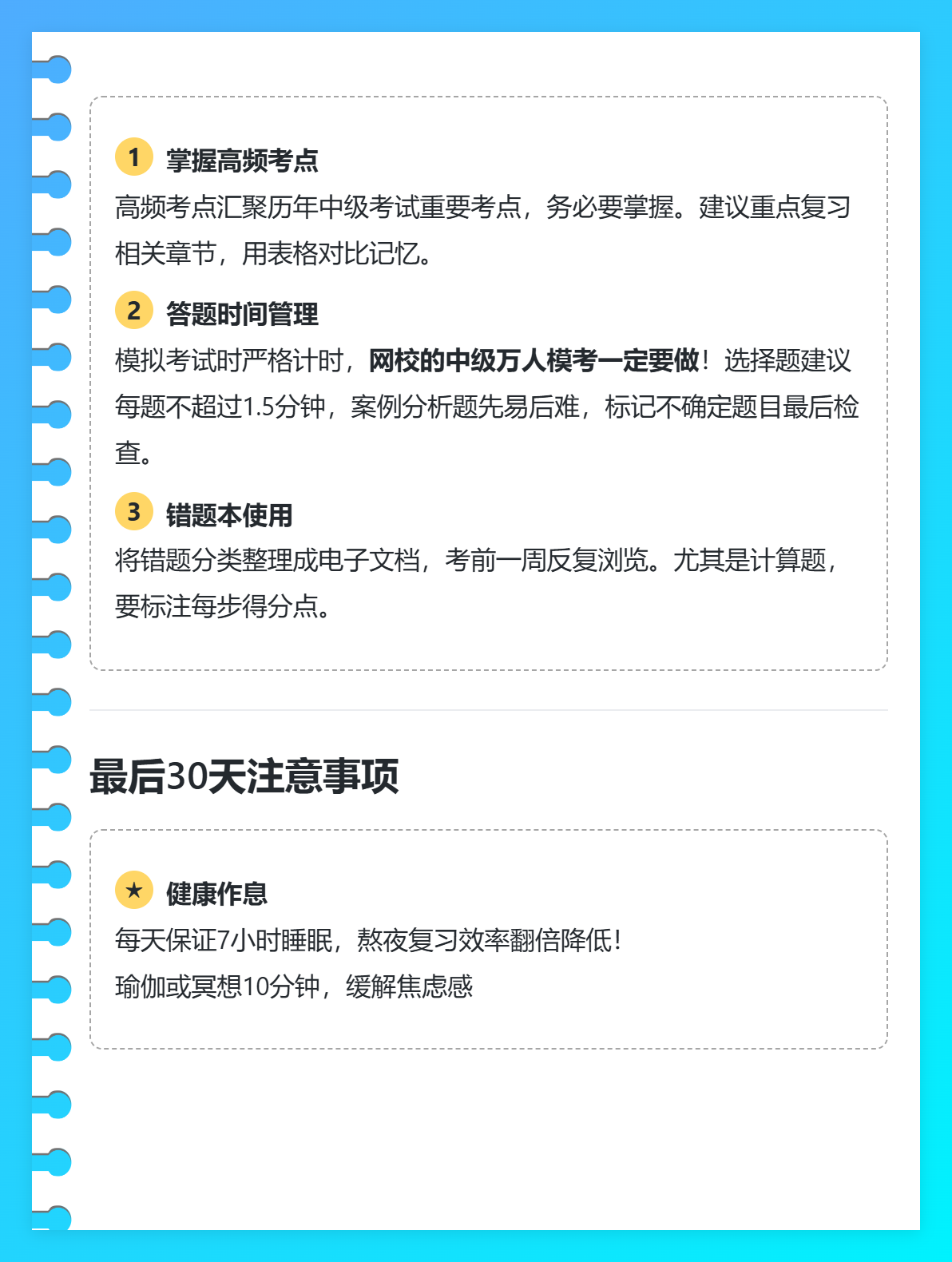 中級(jí)備考時(shí)間僅剩1個(gè)多月？這樣做就對(duì)了！