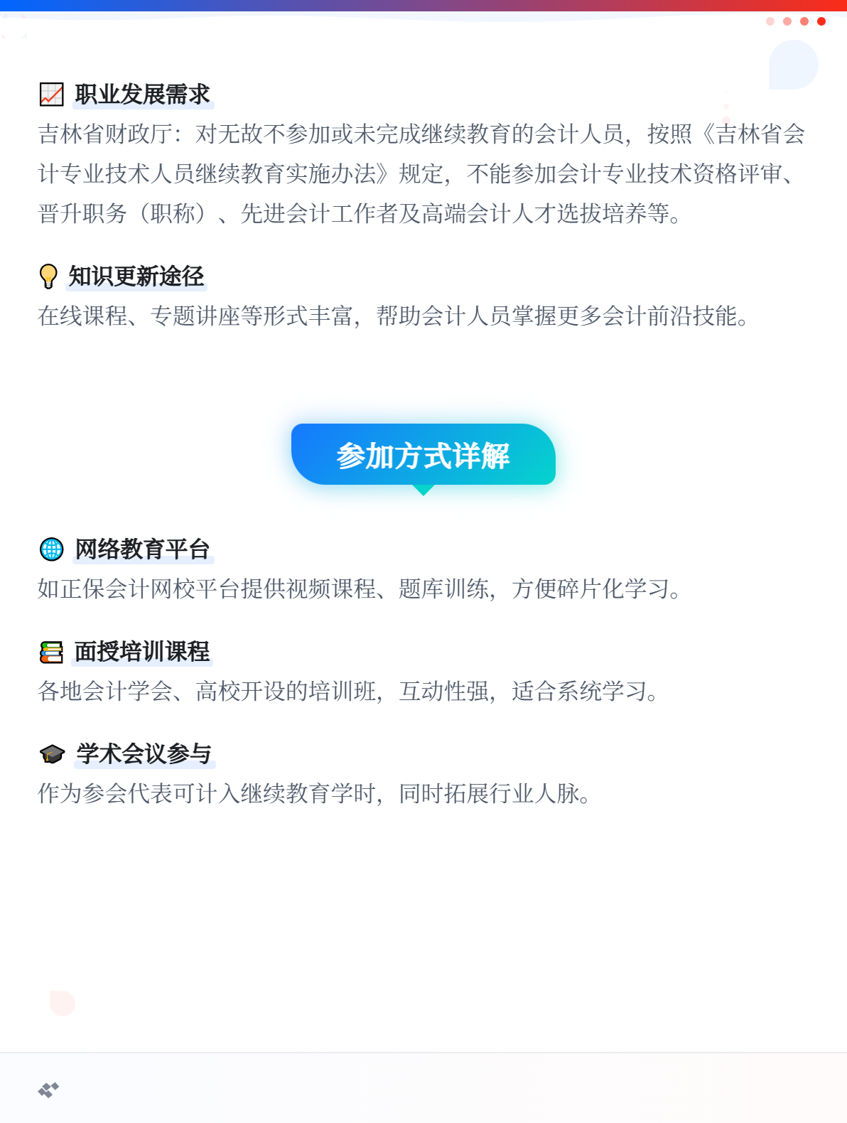 會計人員繼續教育每年都要參加嗎？2