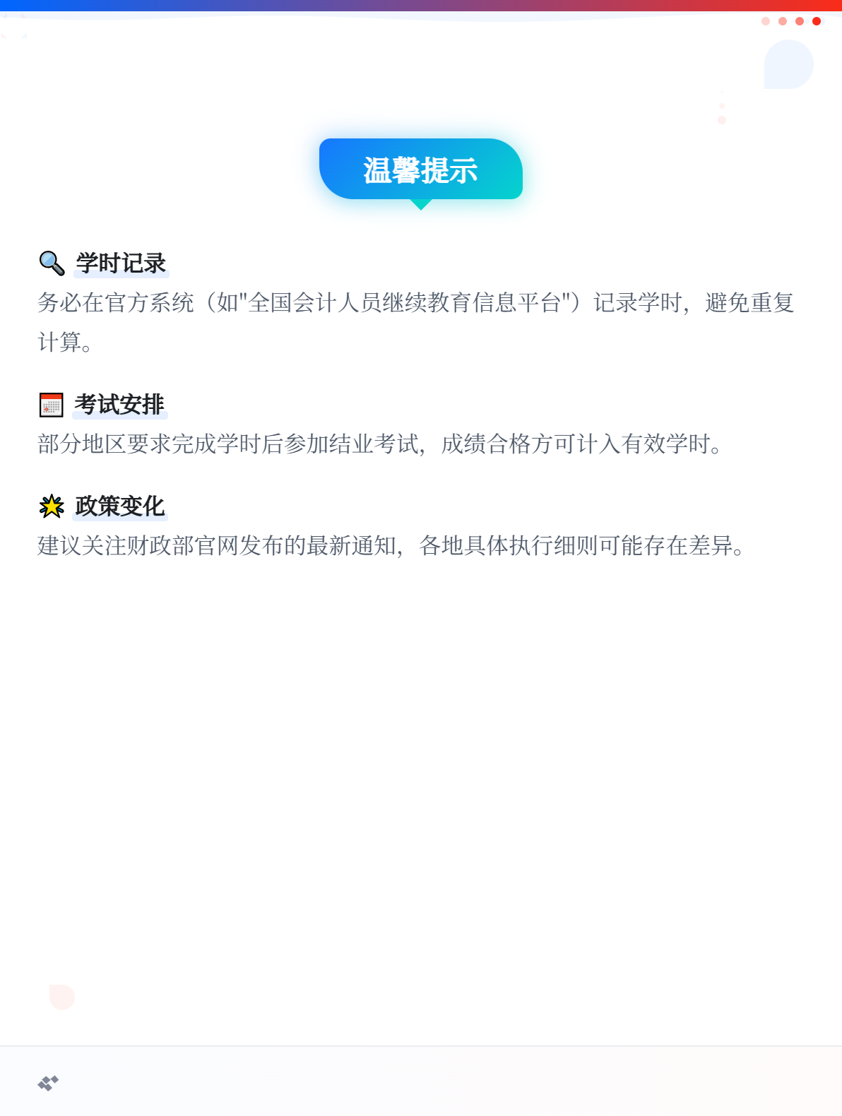 會計人員繼續教育每年都要參加嗎？3