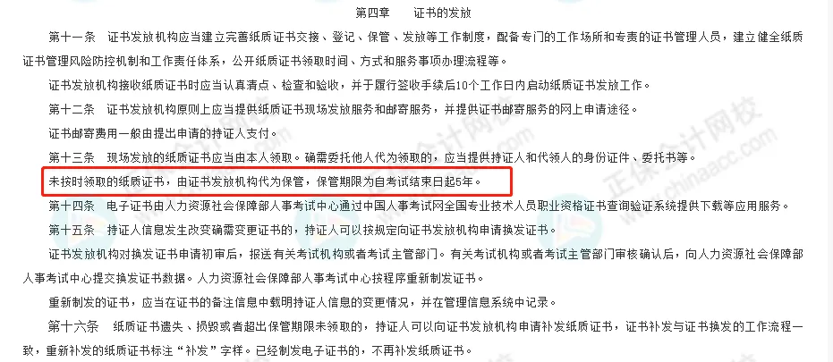 注意！這3種情況會導致初級會計證書作廢！3