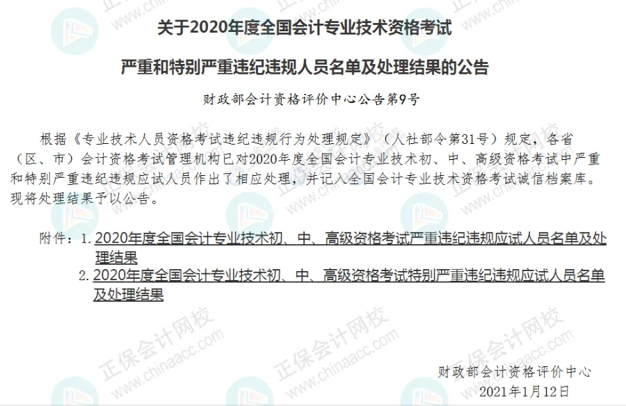 注意！這3種情況會導致初級會計證書作廢！5
