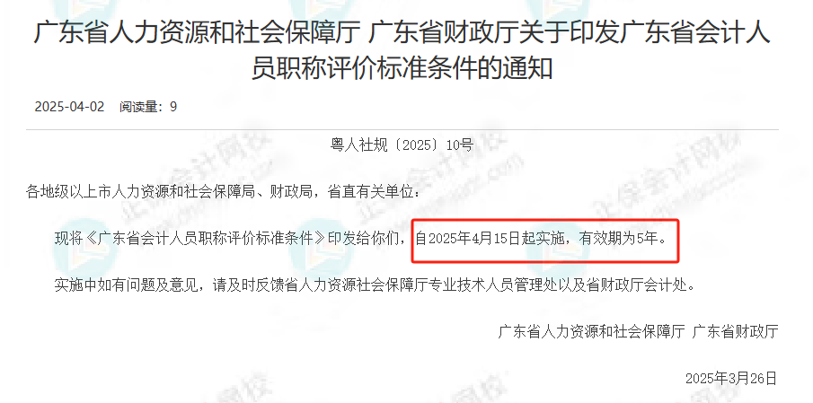 財政廳明確：考下初級會計證書對應(yīng)助理會計師職稱！2