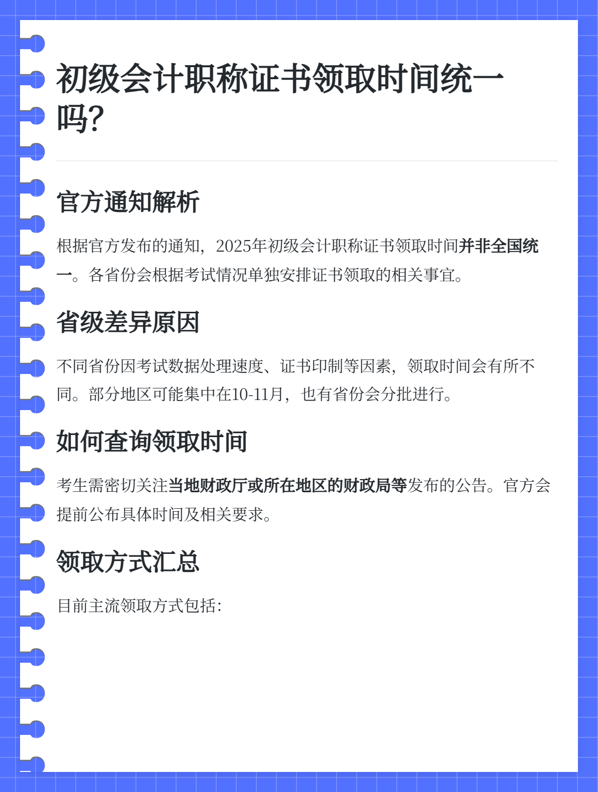 2025年初級會計職稱證書領(lǐng)取時間是統(tǒng)一的嗎？1