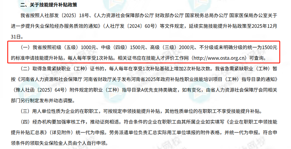 激動！初級考生可以申領補貼，至高1000元，官方正式通知！2