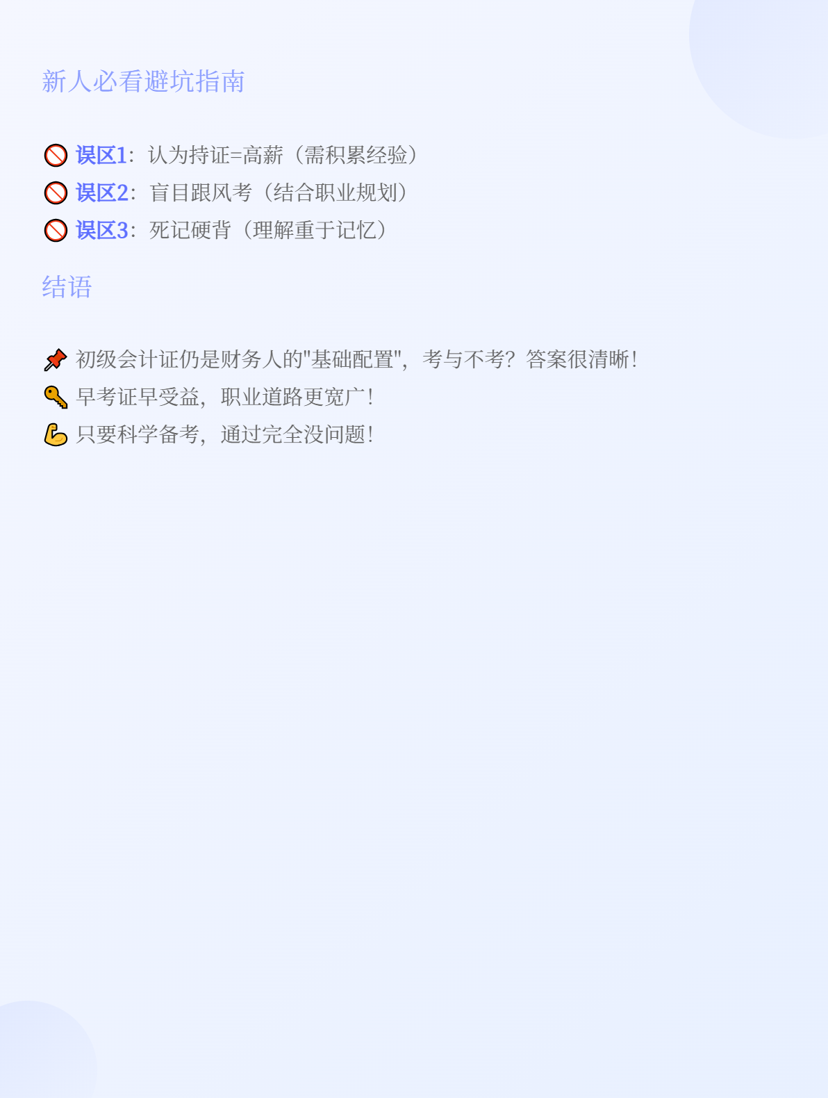 初級會計持證人數高達1060萬+，還有必要再考嗎？2