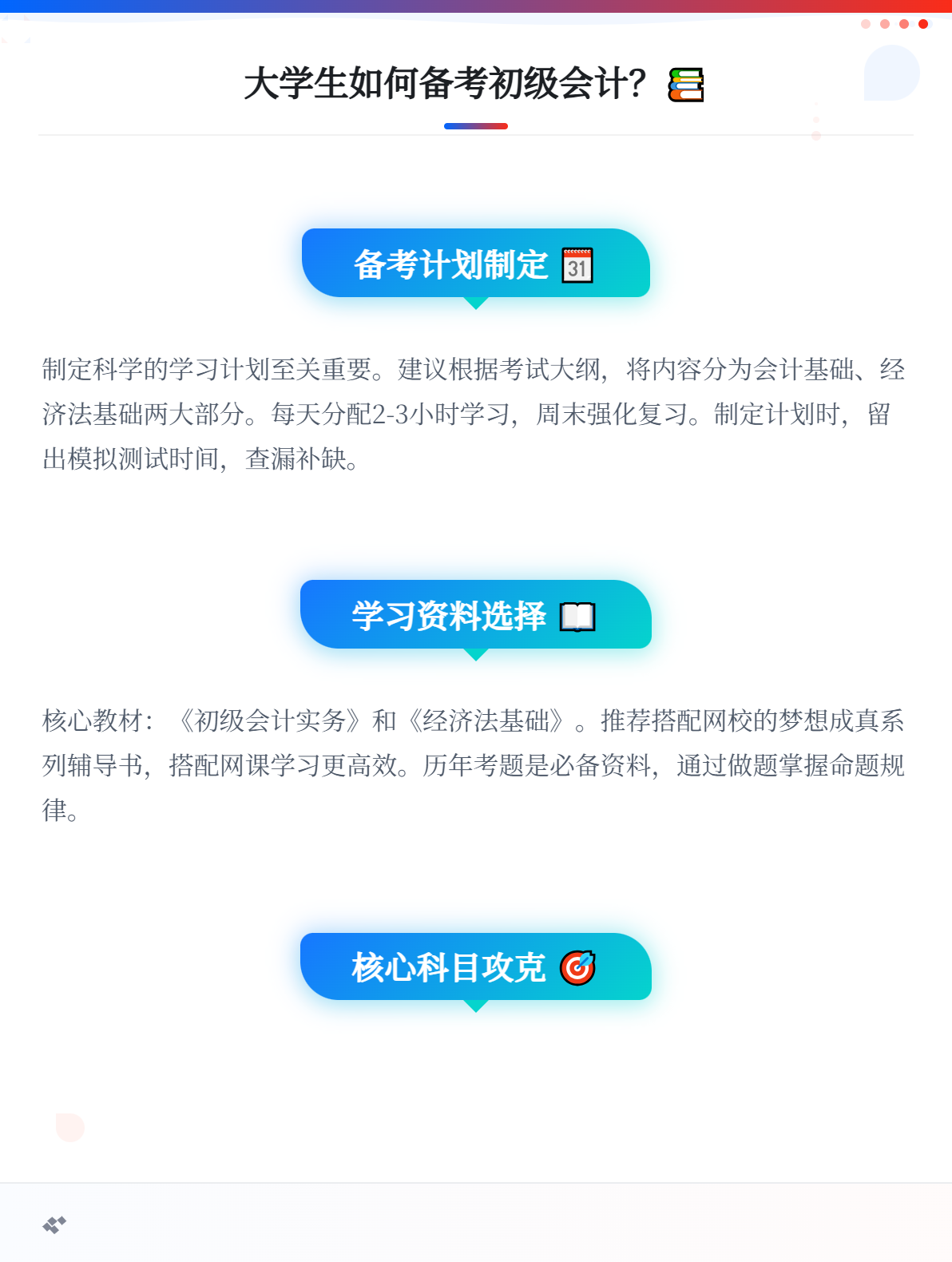 在校大學生報考初級會計職稱考試，應該如何備考？1