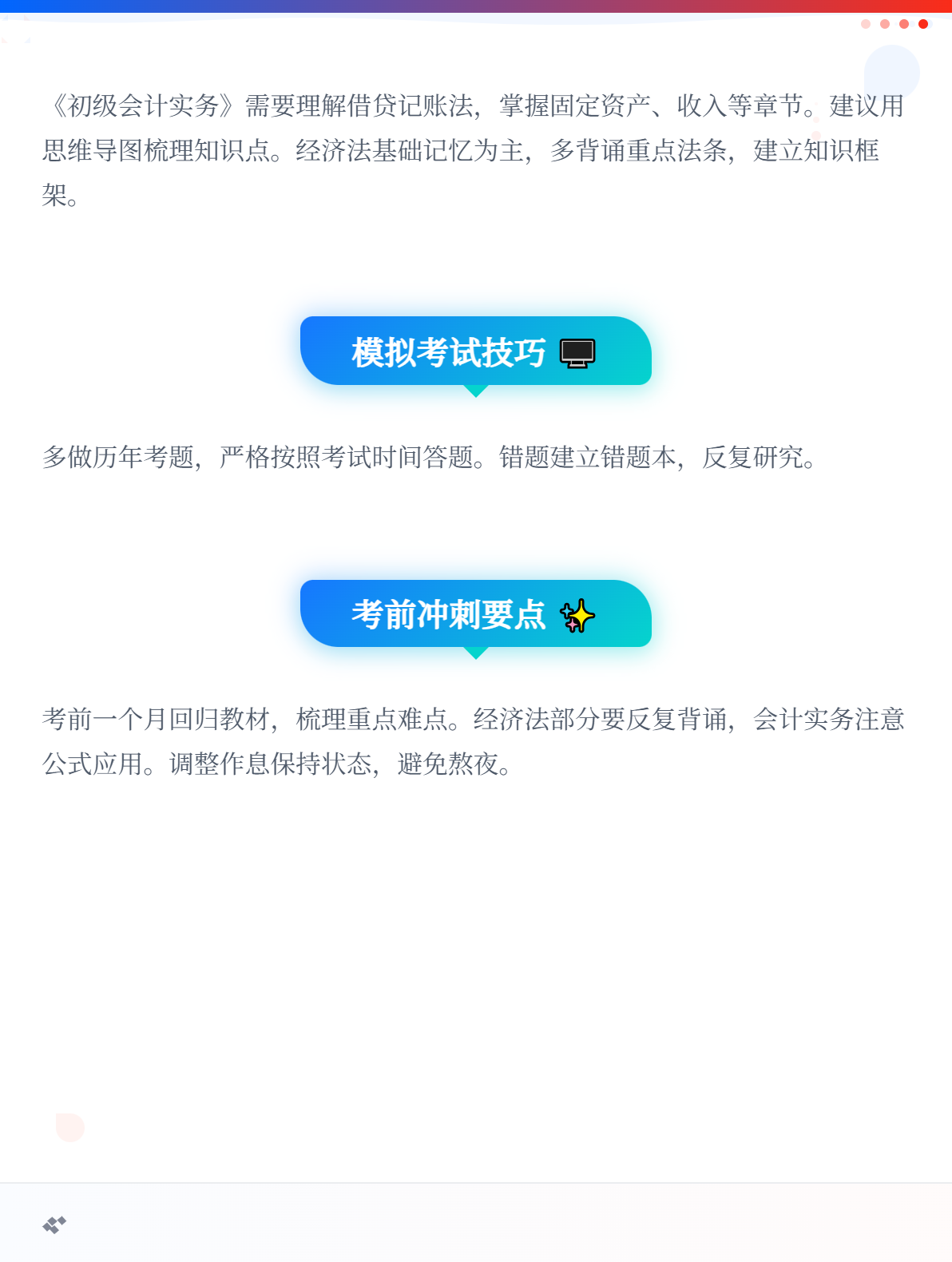 在校大學生報考初級會計職稱考試，應該如何備考？2