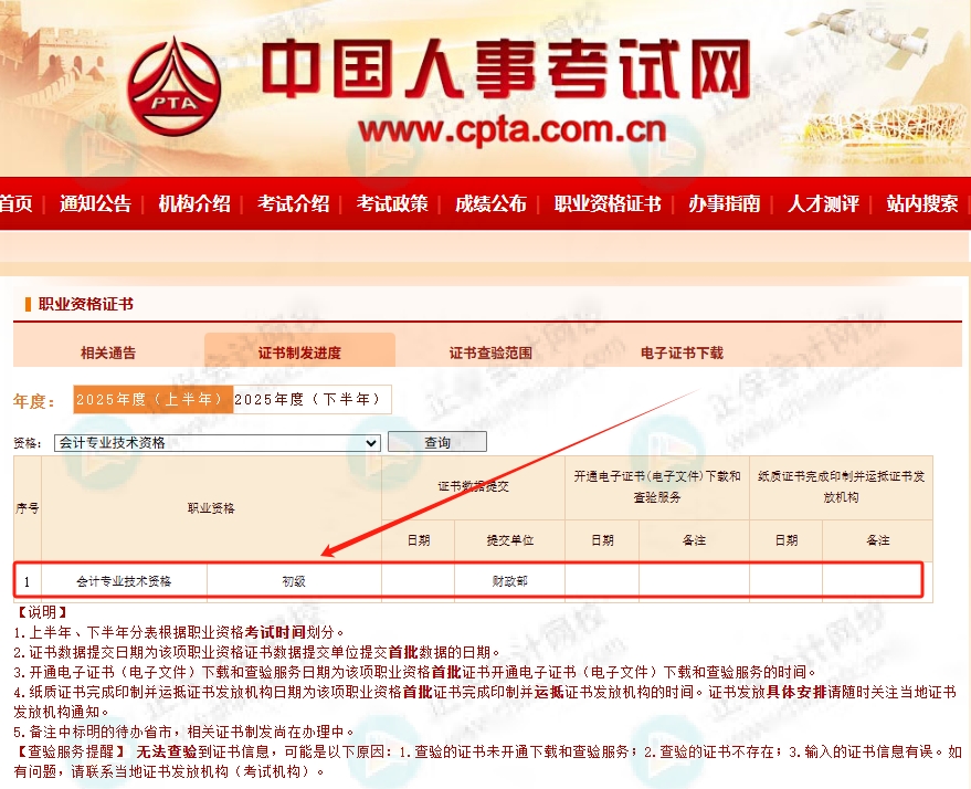 2025年初級會計職稱證書制發(fā)進度查詢