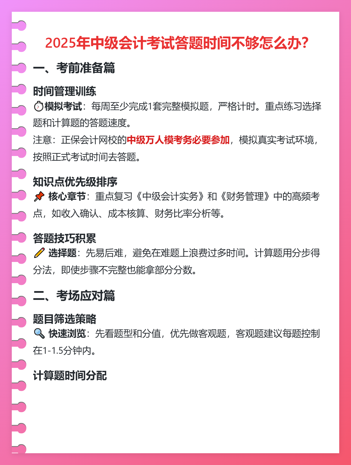 2025年中級會計考試答題時間不夠怎么辦？