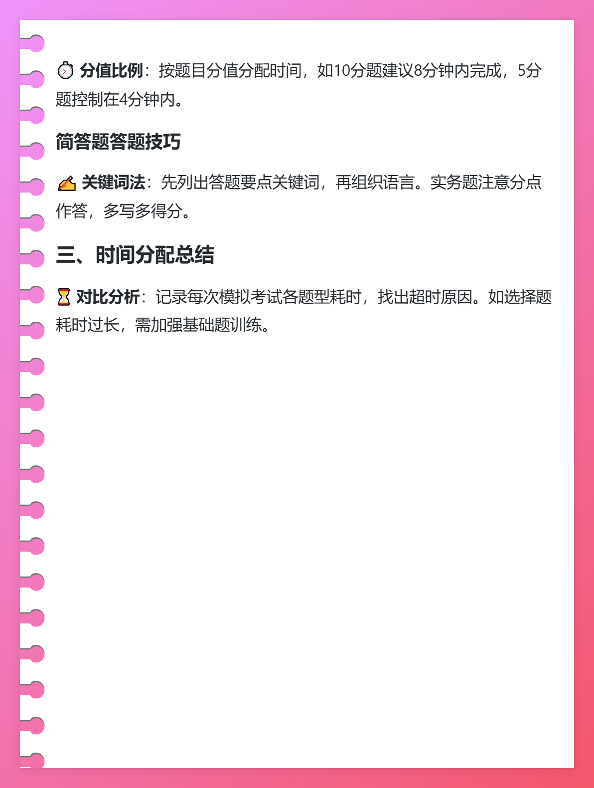 2025年中級會計考試答題時間不夠怎么辦？