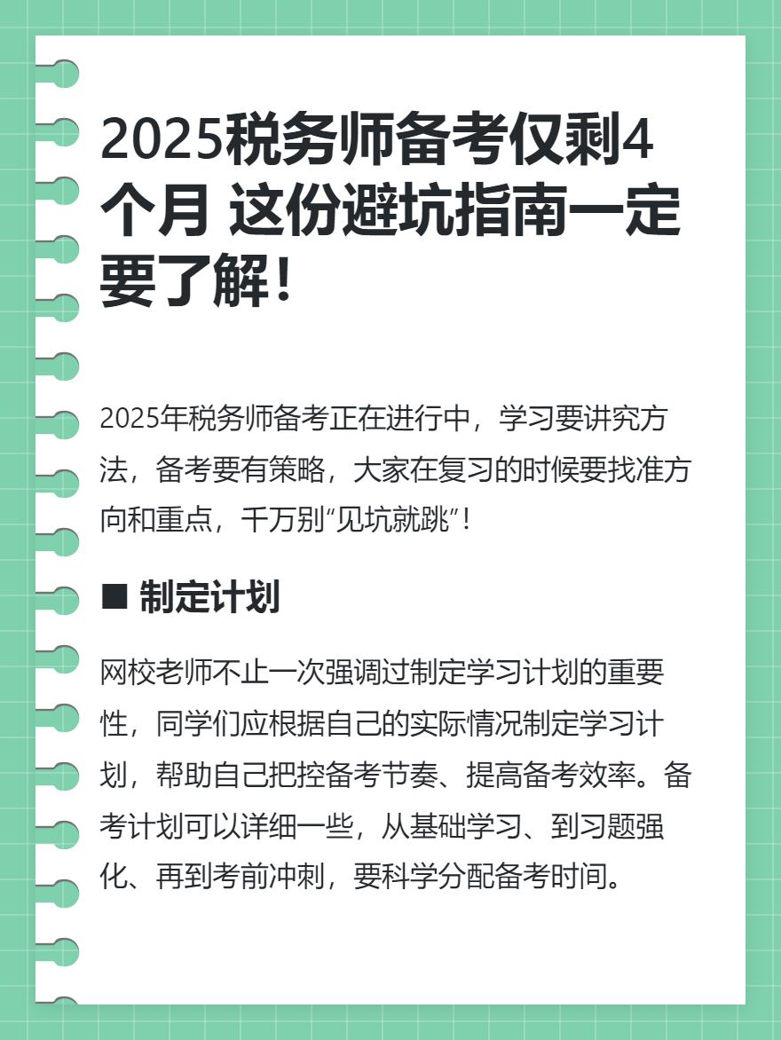 2025年稅務師備考僅剩4個月 這份避坑指南一定要了解！