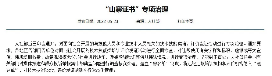 證書打假：這些證書已取消，別再考了！6