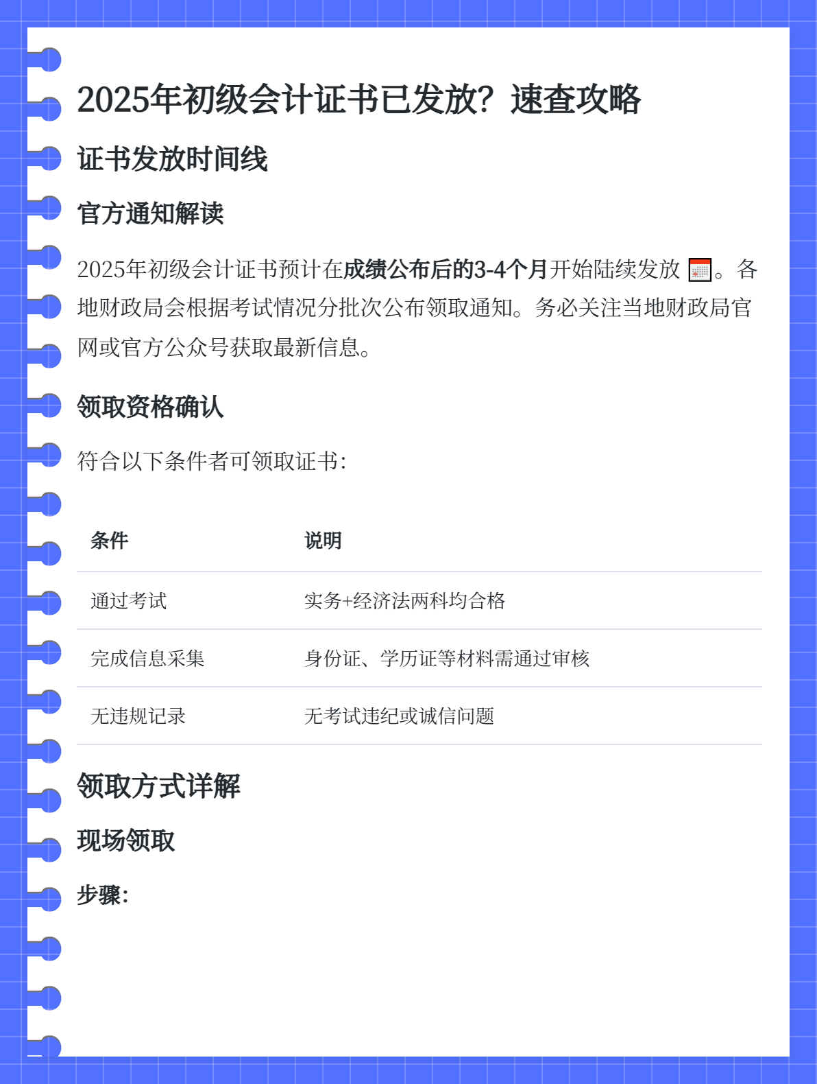 2025年初級會計證書開始發放了嗎？1