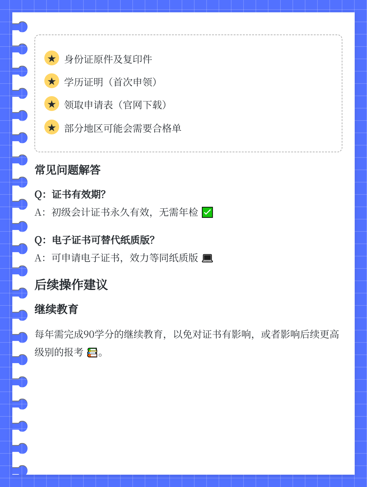 2025年初級會計證書開始發放了嗎？3