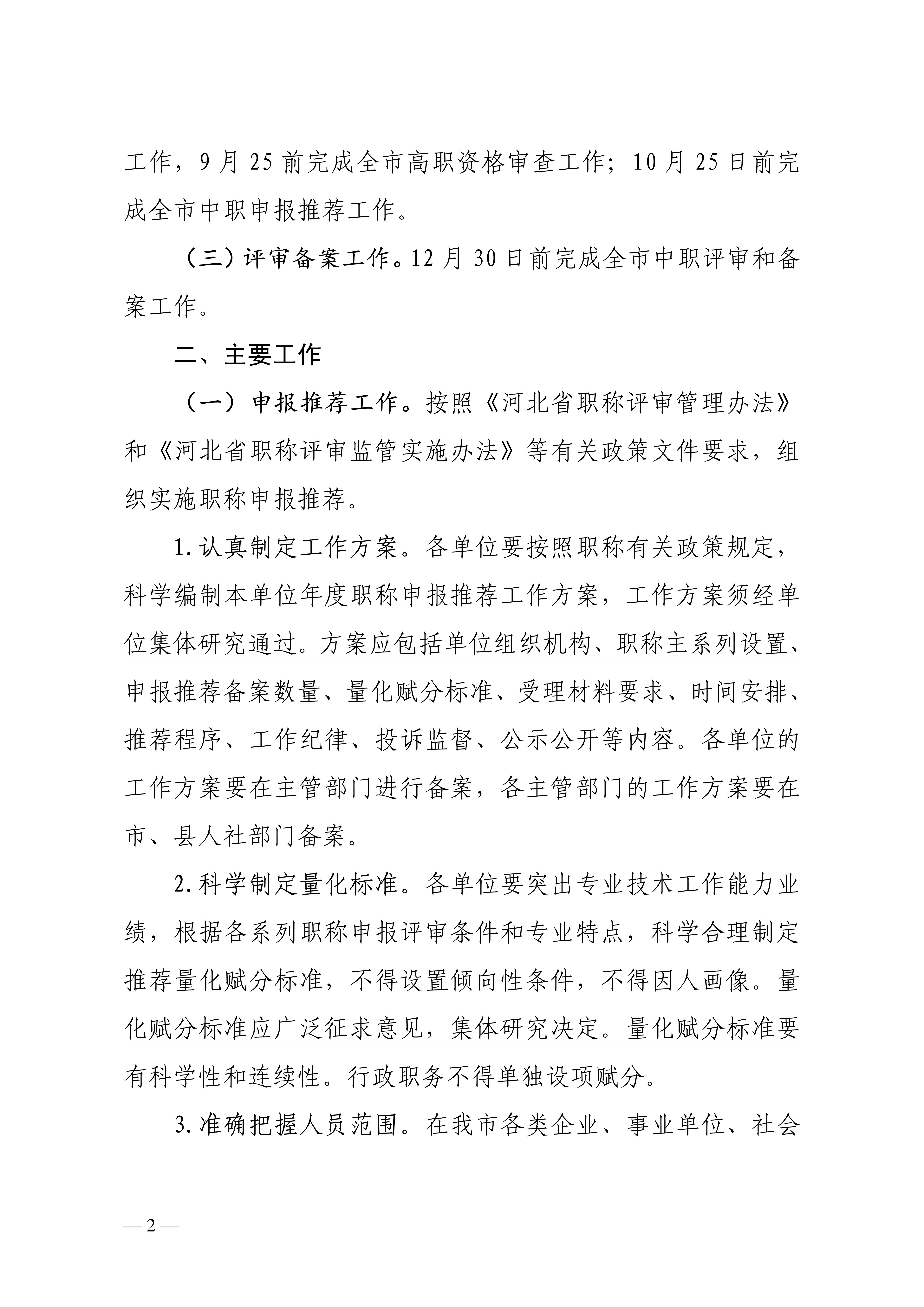 承德評審的通知_2