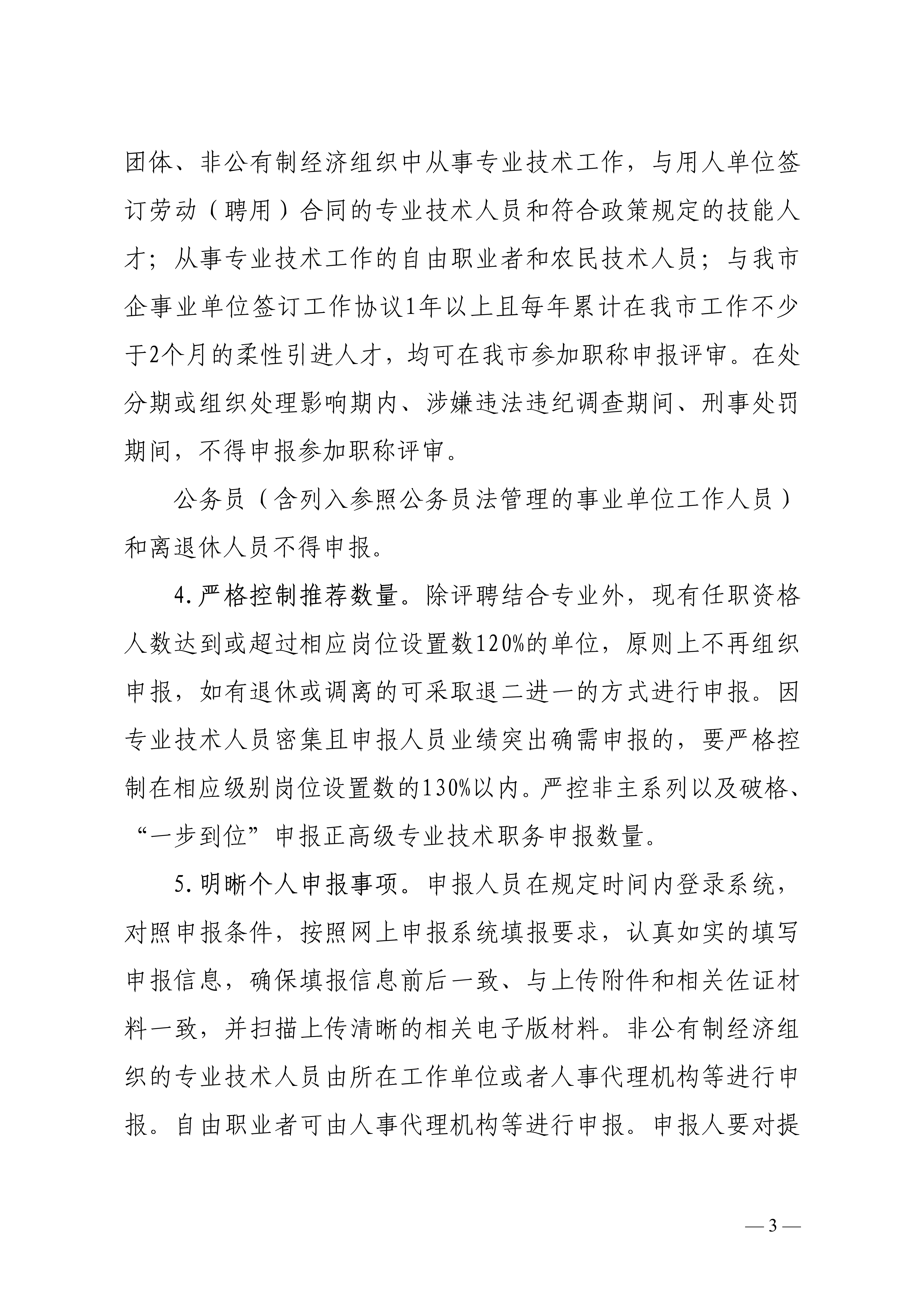承德評審的通知_3