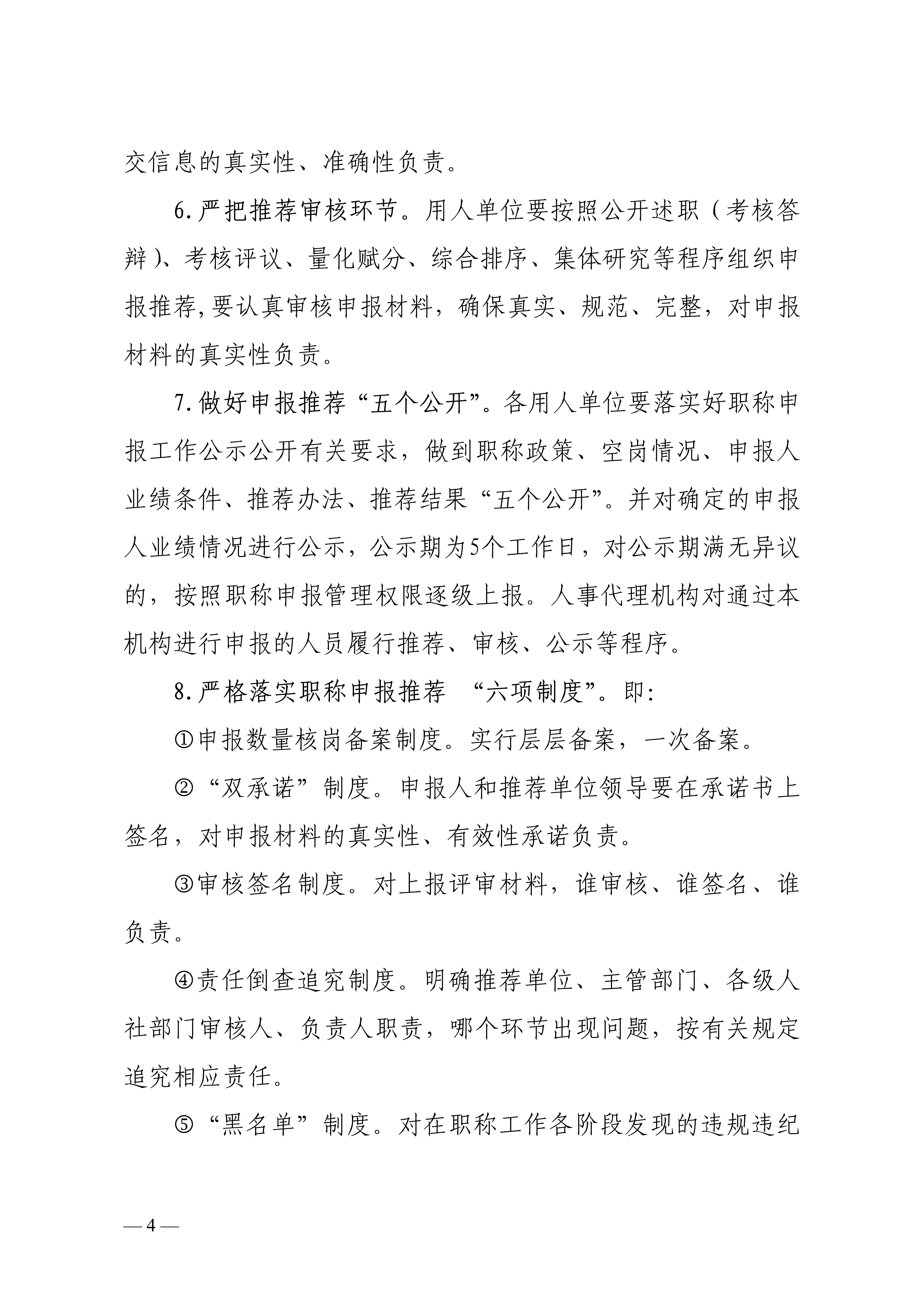 承德評審的通知_4