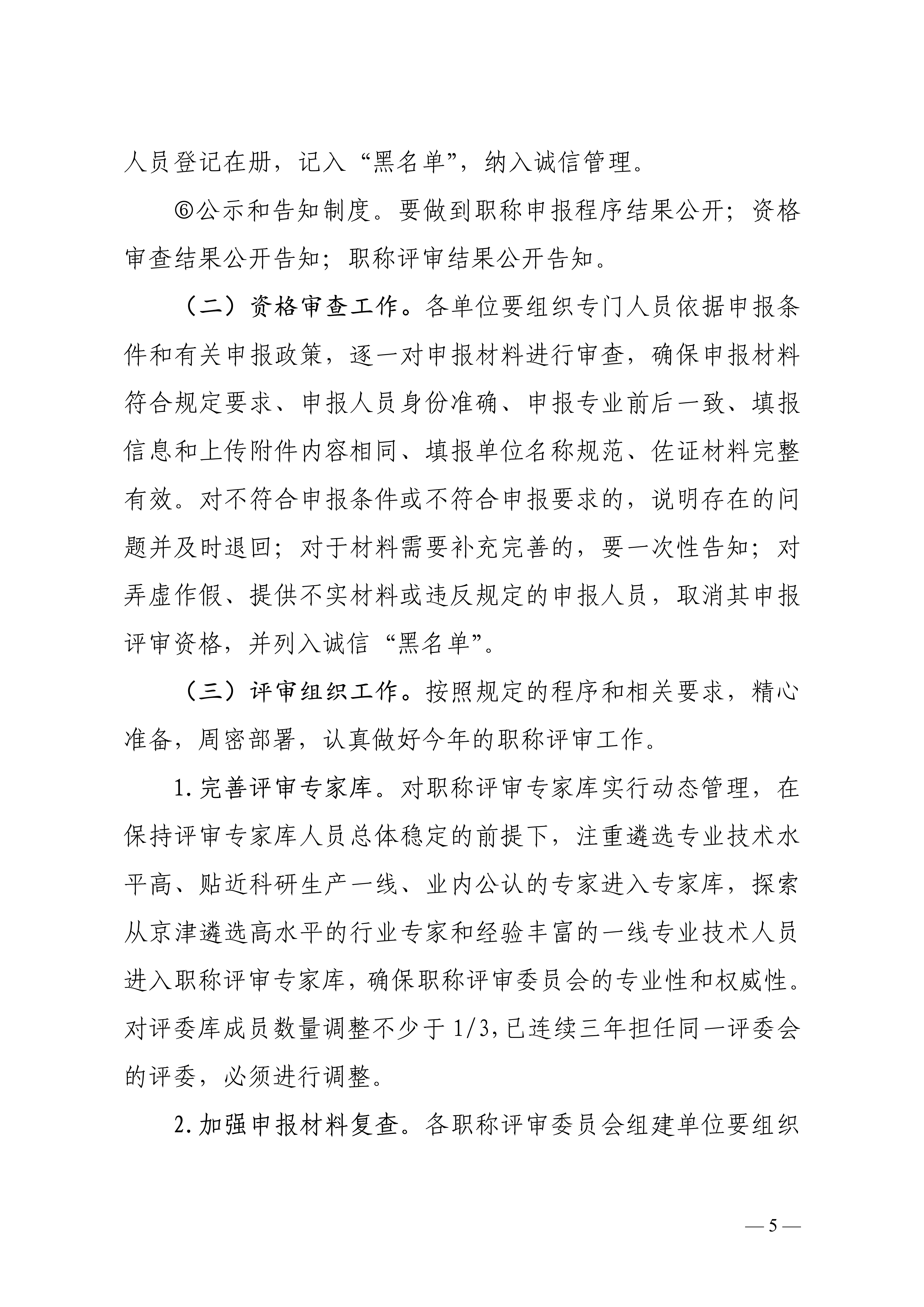承德評審的通知_5