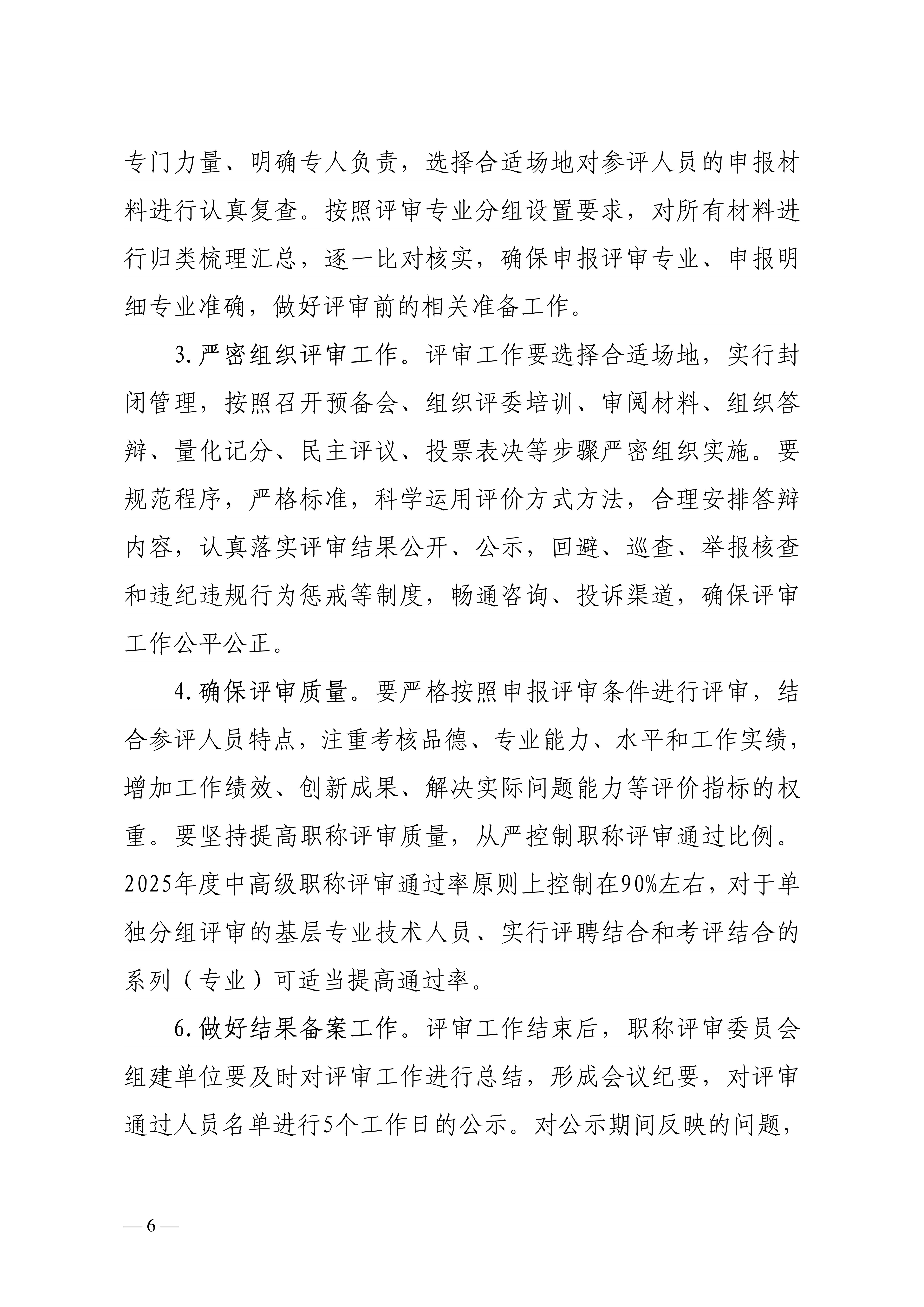承德評審的通知_6