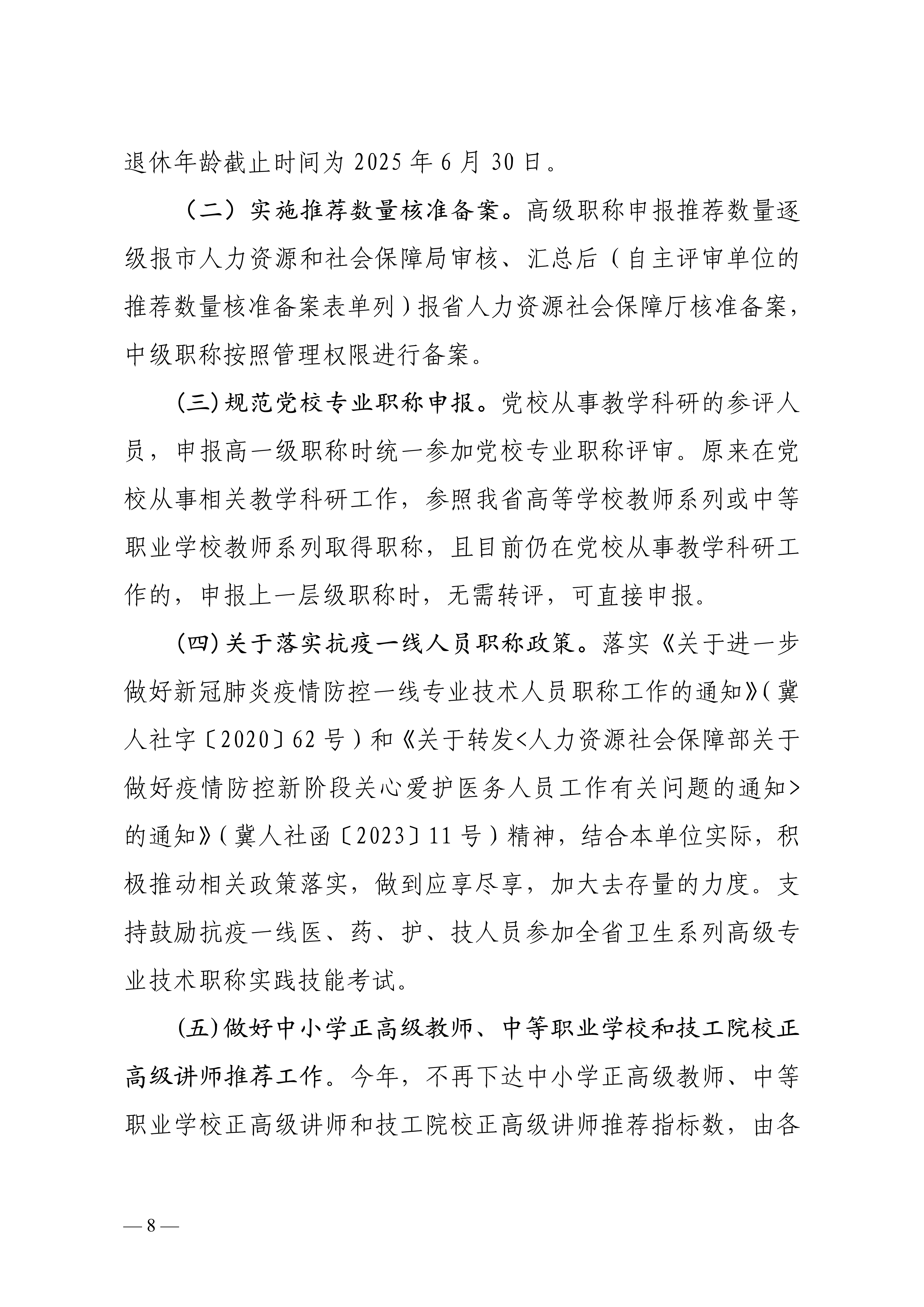 承德評審的通知_8