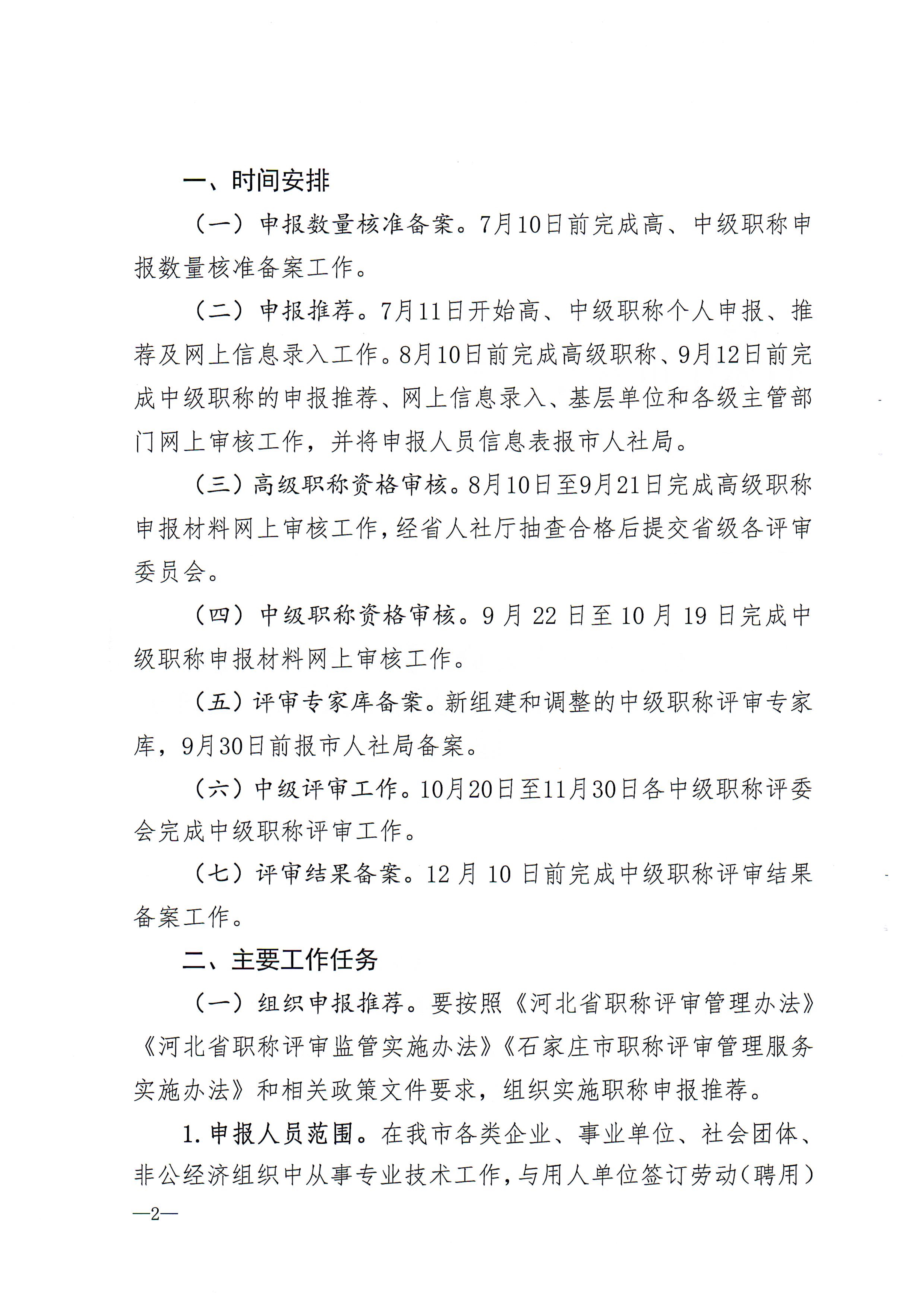 關于做好2025年全市職稱申報評審工作的通知20250707111033145_2