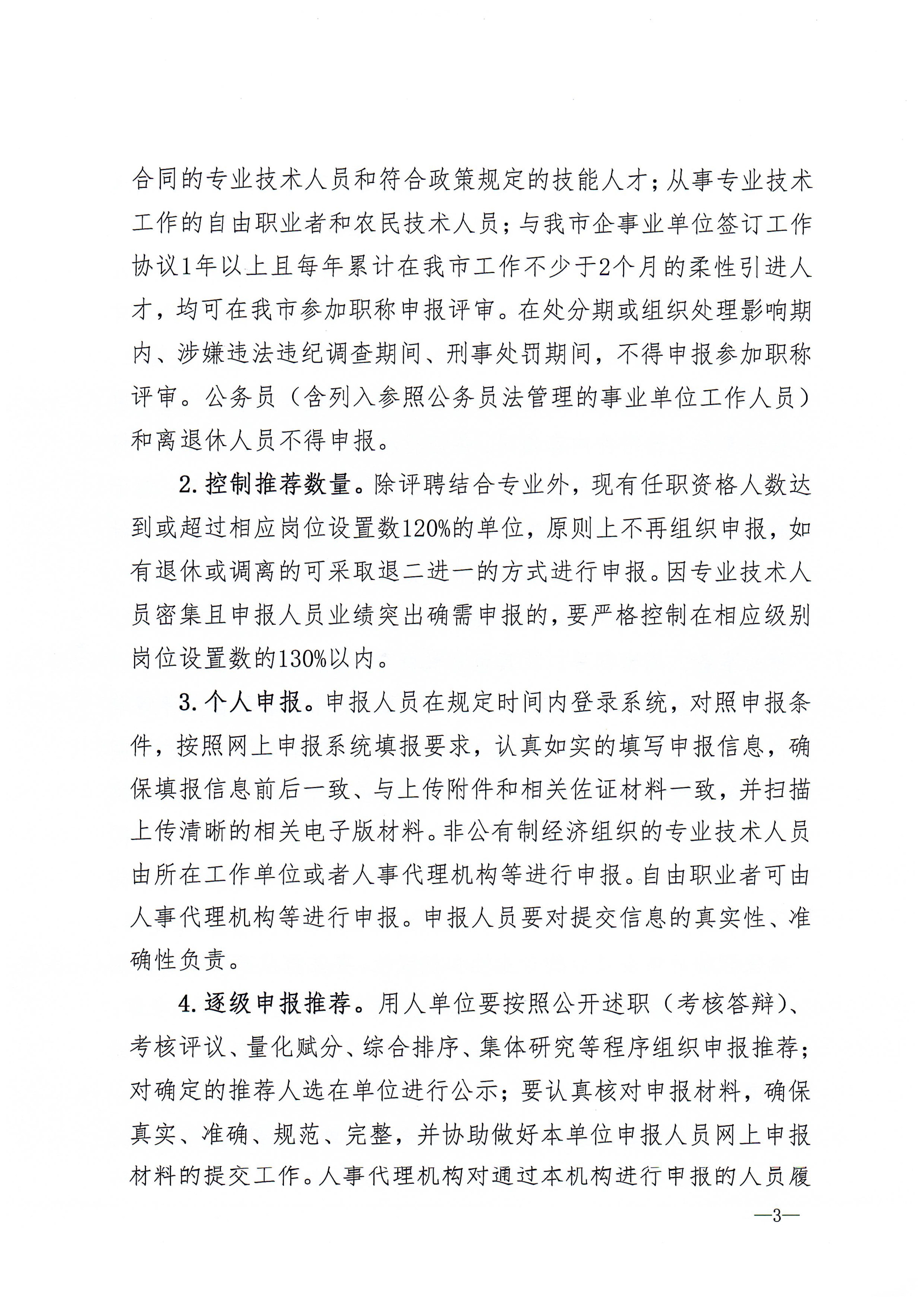 關于做好2025年全市職稱申報評審工作的通知20250707111033145_3