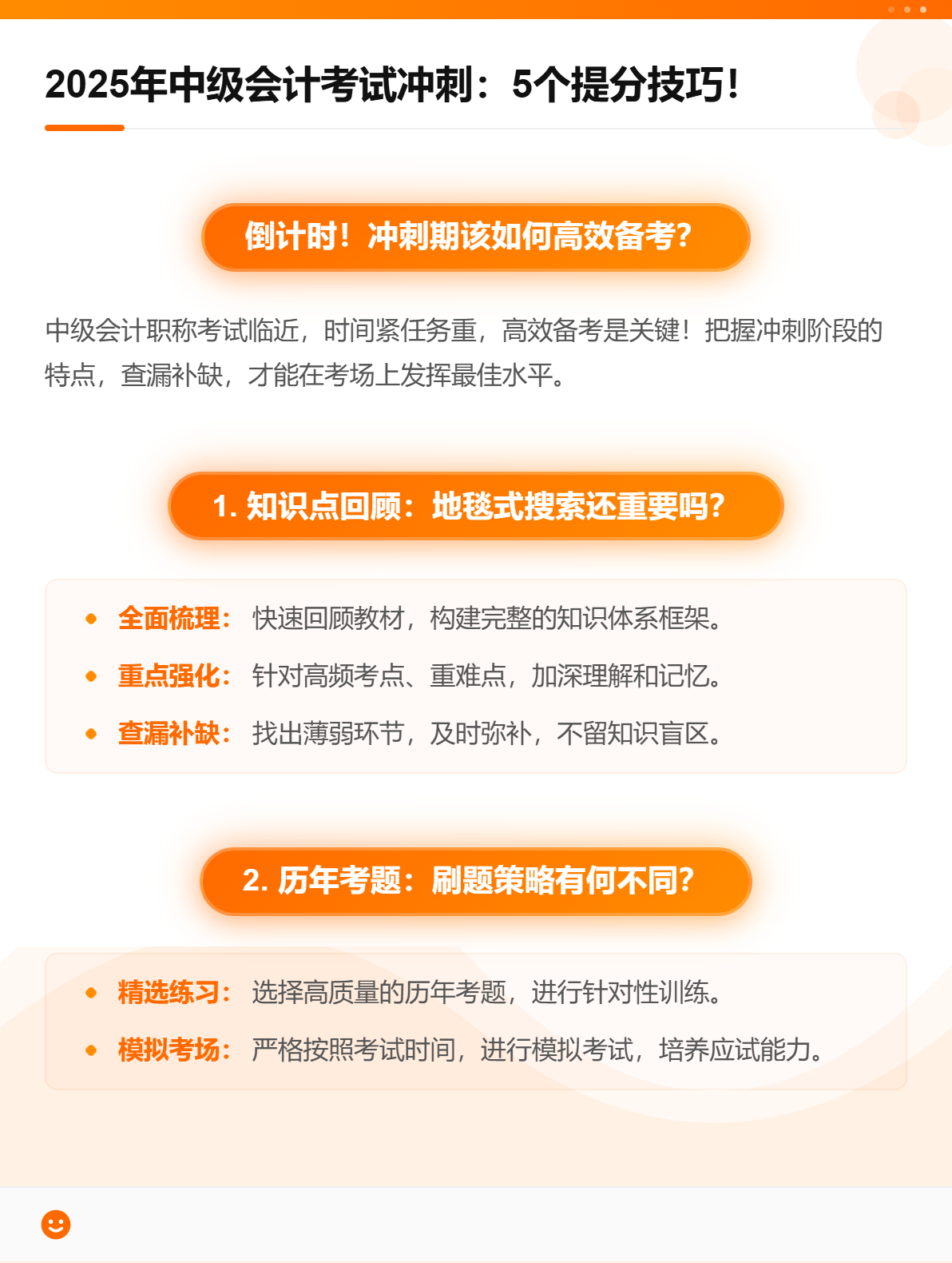 2025年中級會計考試沖刺：5個提分技巧！