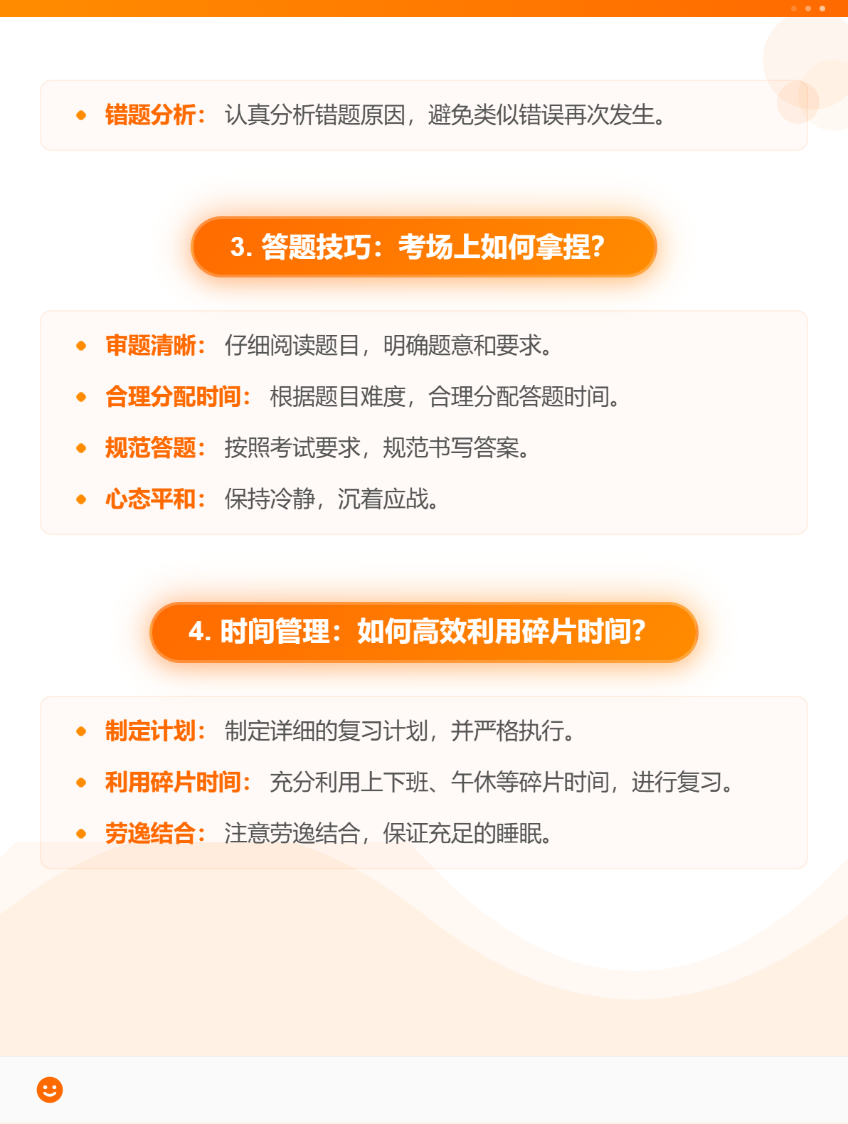 2025年中級會計考試沖刺：5個提分技巧！