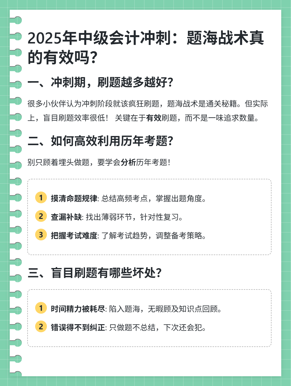 2025年中級會計沖刺：題海戰術真的有效嗎？