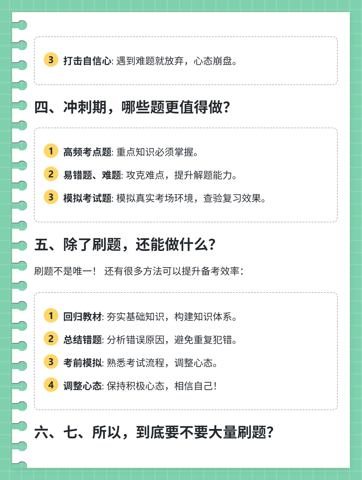 2025年中級會計沖刺：題海戰術真的有效嗎？