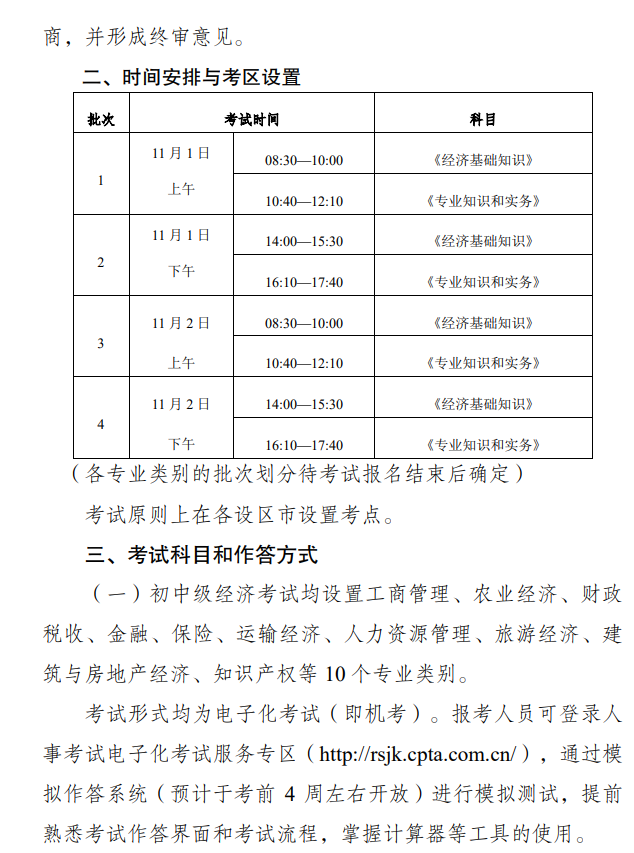 江蘇2025初中級(jí)經(jīng)濟(jì)師報(bào)名通知
