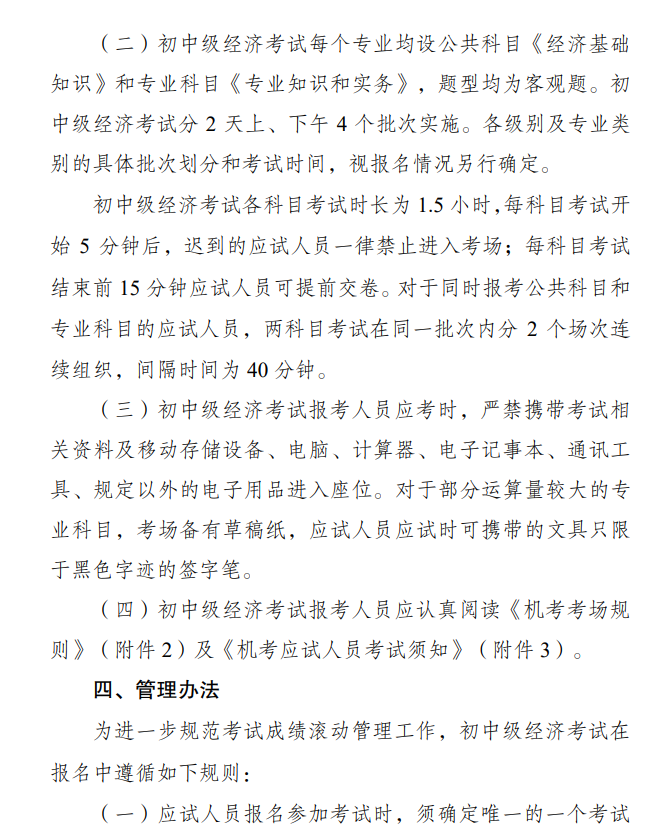 江蘇2025初中級(jí)經(jīng)濟(jì)師報(bào)名通知