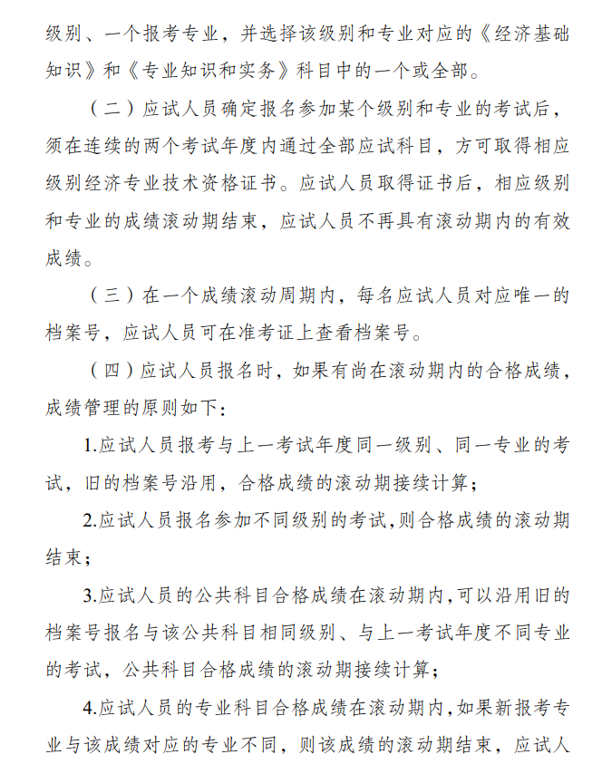 江蘇2025初中級(jí)經(jīng)濟(jì)師報(bào)名通知
