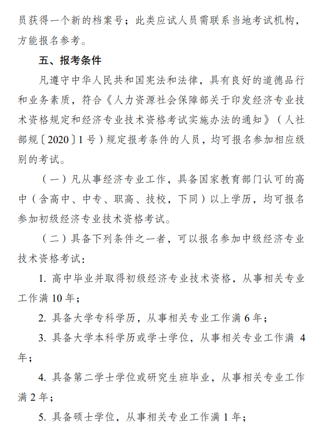 江蘇2025初中級(jí)經(jīng)濟(jì)師報(bào)名通知