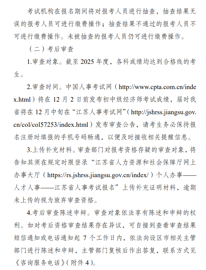 江蘇2025初中級(jí)經(jīng)濟(jì)師報(bào)名通知