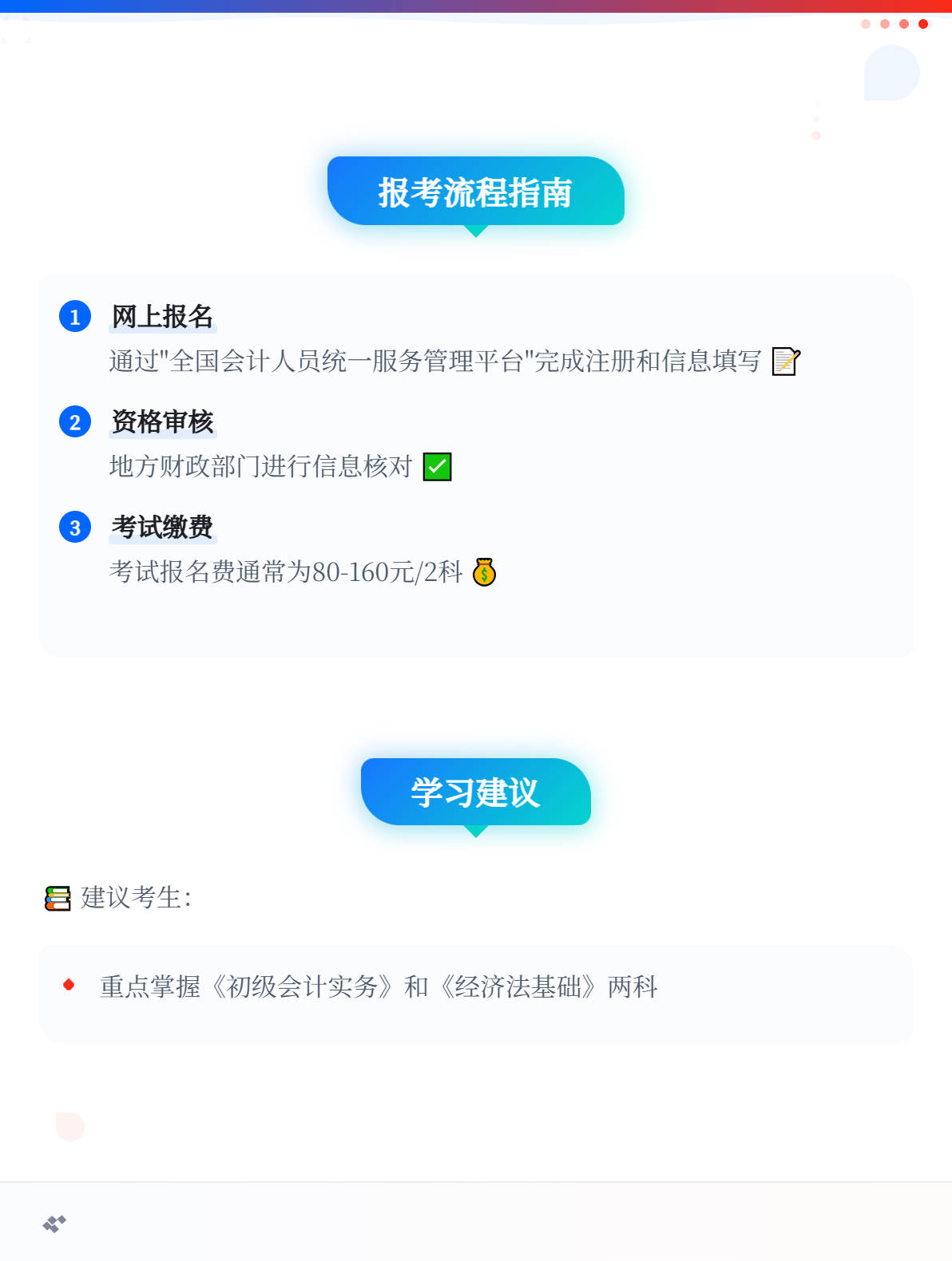 非會計專業考生，可以報考初級會計職稱考試嗎？2
