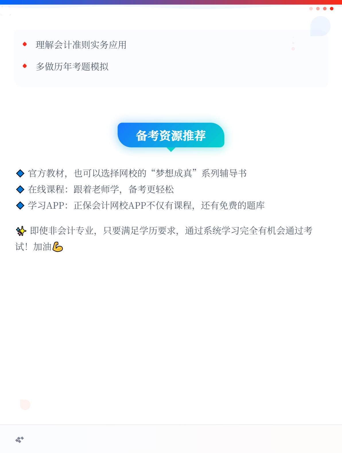 非會計專業考生，可以報考初級會計職稱考試嗎？3