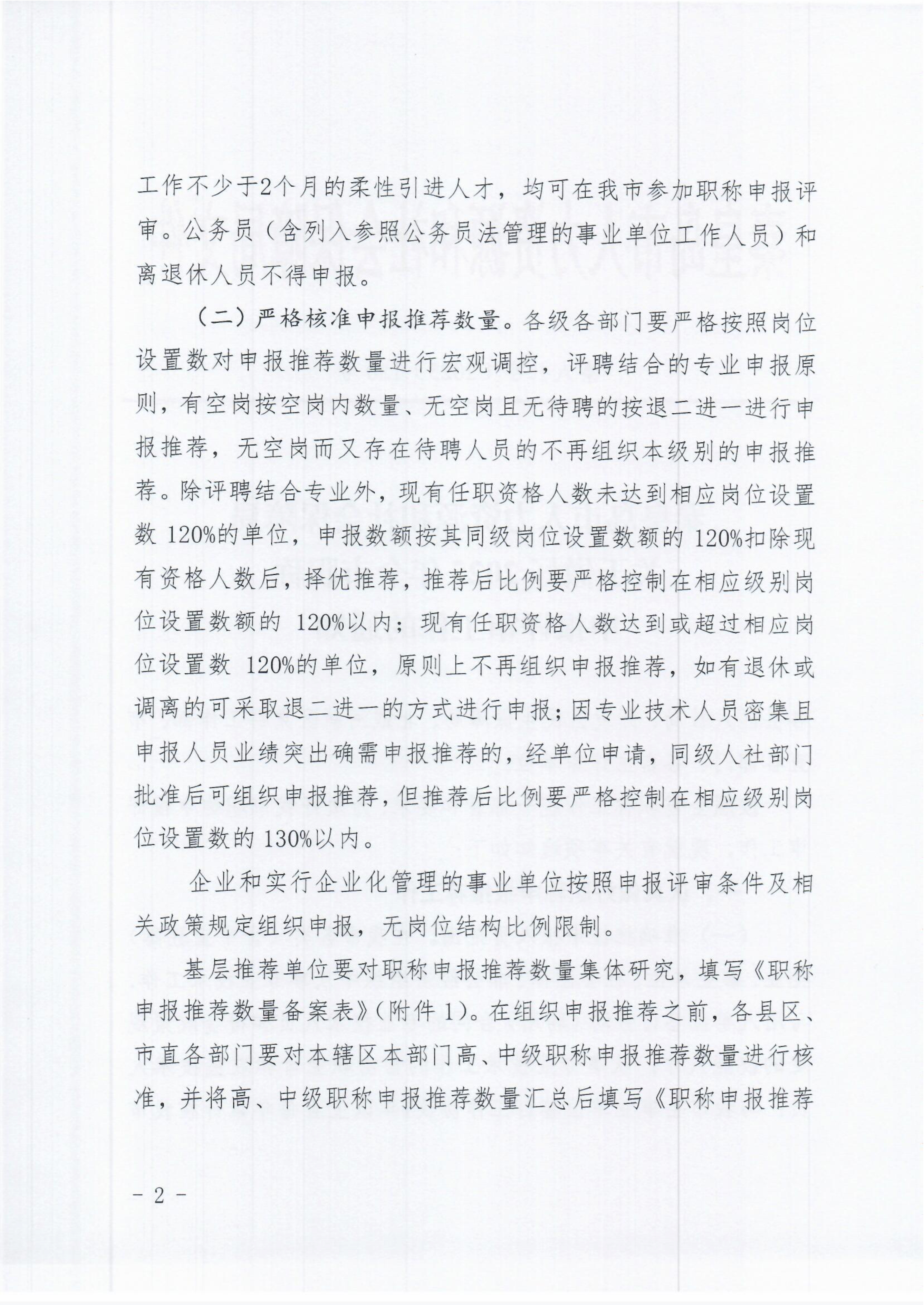 秦皇島關于做好2025年全市職稱申報評審工作的通知(2)_2