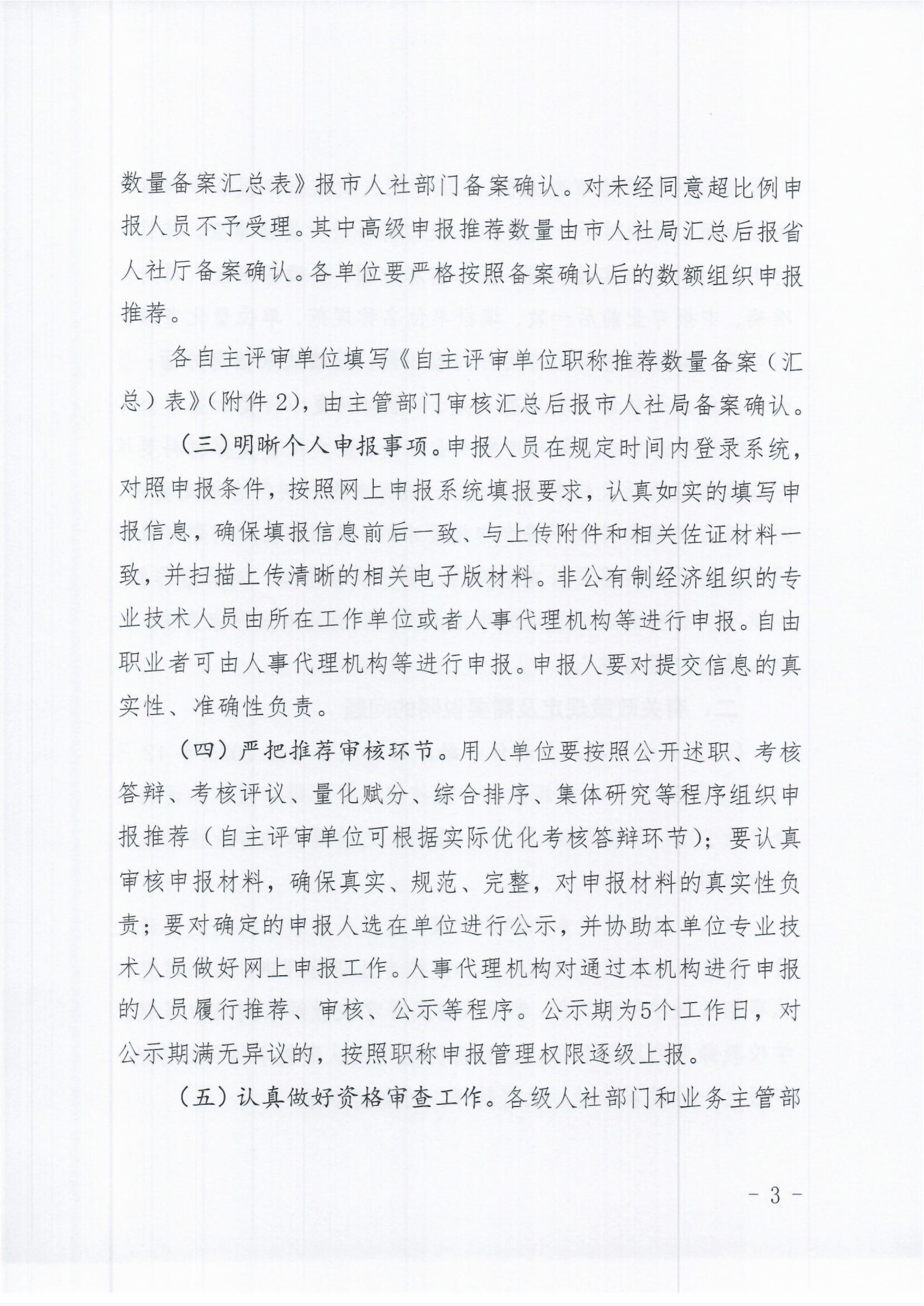 秦皇島關于做好2025年全市職稱申報評審工作的通知(2)_3