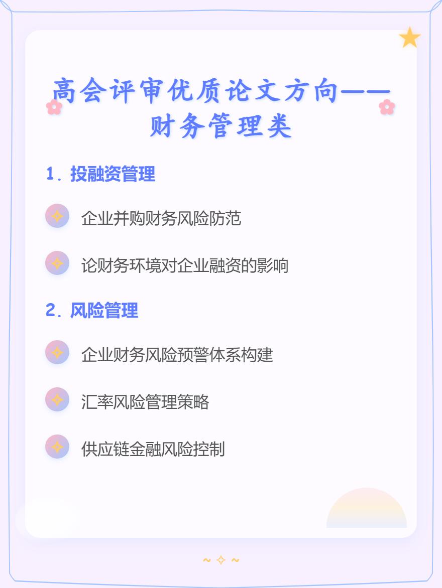 財務管理類