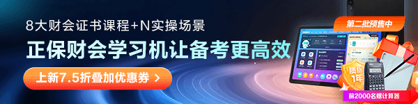 正保財會學習機限量送計算器